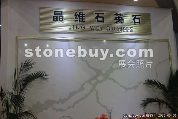 第十五屆廈門石材展