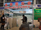 第十五屆廈門石材展