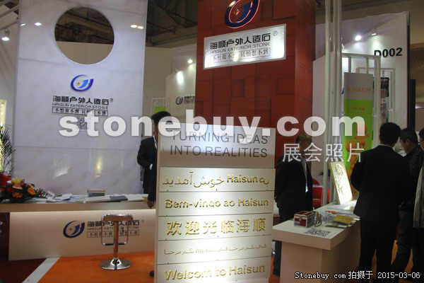 第十五屆廈門石材展
