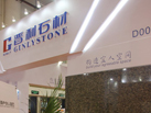 第十五屆廈門石材展