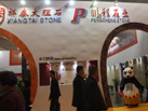 第十五屆廈門石材展