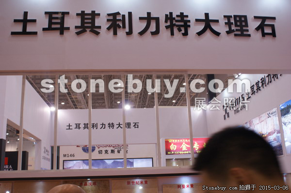 第十五屆廈門石材展