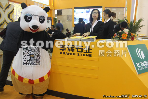第十五屆廈門石材展