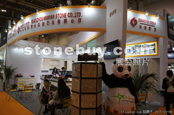 第十五屆廈門石材展