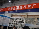 第十五屆廈門石材展