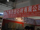 第十五屆廈門石材展
