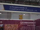 第十五屆廈門石材展