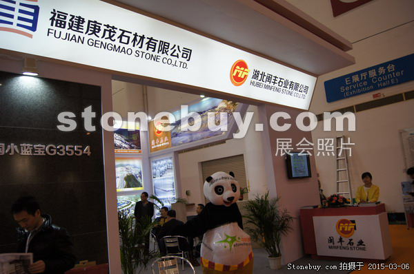 第十五屆廈門石材展