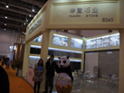 第十五屆廈門石材展