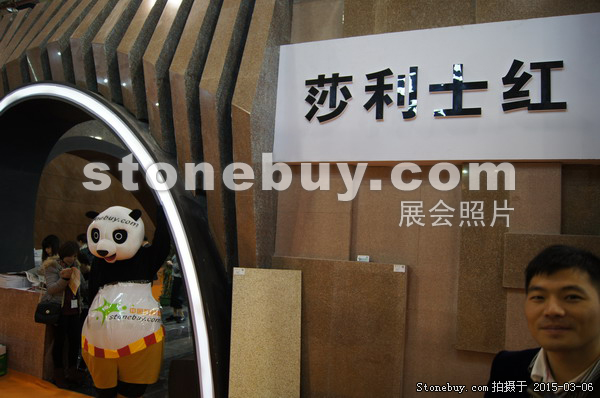 第十五屆廈門石材展