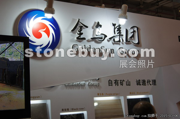 第十五屆廈門石材展