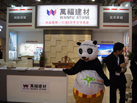 第十五屆廈門石材展