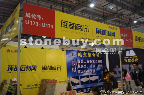 第十五屆廈門石材展