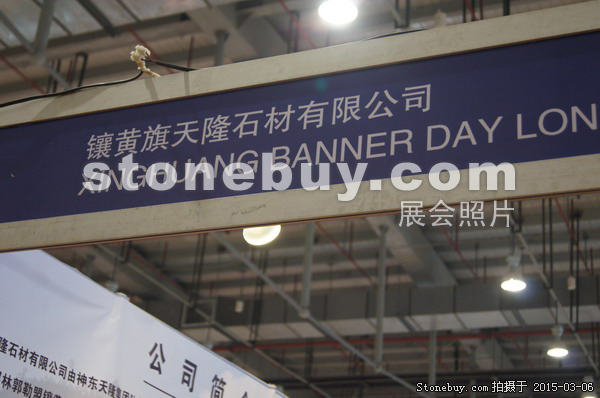 第十五屆廈門石材展