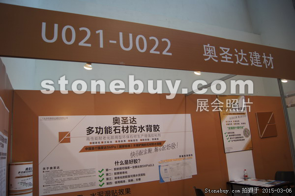 第十五屆廈門石材展