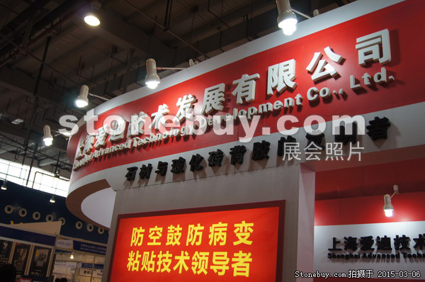 第十五屆廈門石材展