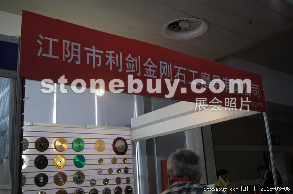 第十五屆廈門石材展