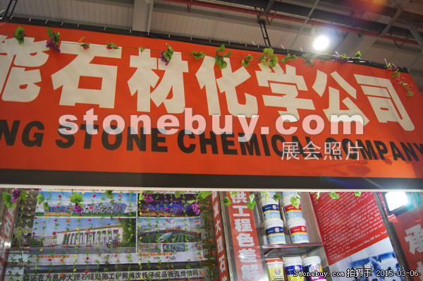 第十五屆廈門石材展