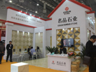 第十五屆廈門石材展