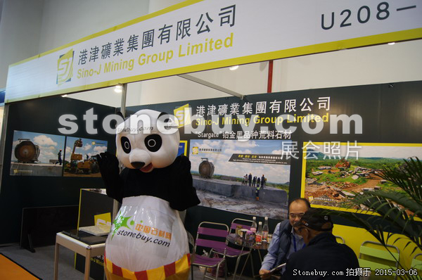 第十五屆廈門石材展