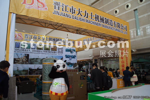 第十五屆廈門石材展