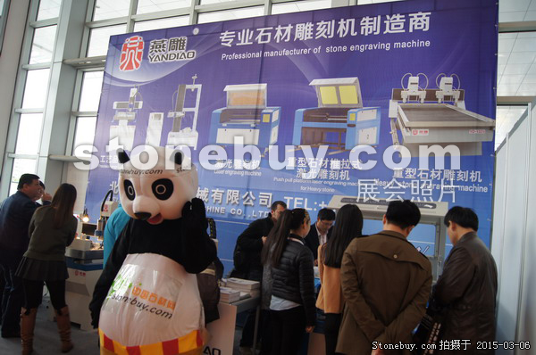 第十五屆廈門石材展