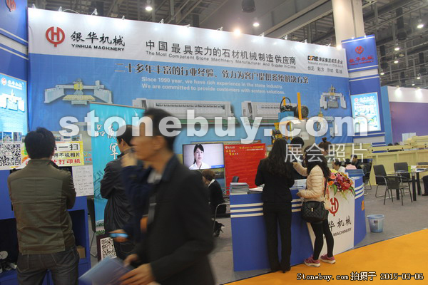第十五屆廈門石材展