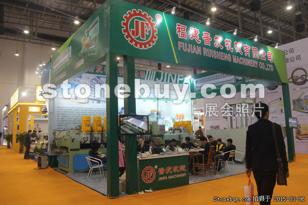 第十五屆廈門石材展