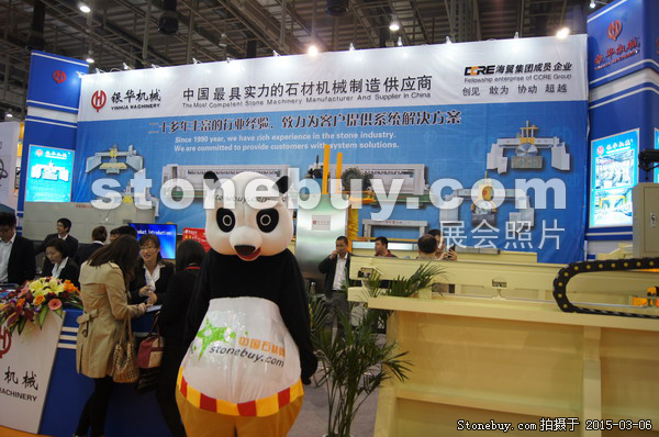 第十五屆廈門石材展