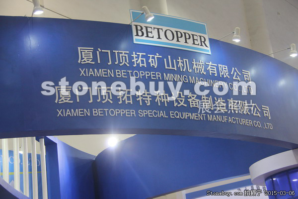 第十五屆廈門石材展