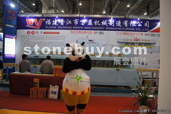 第十五屆廈門石材展