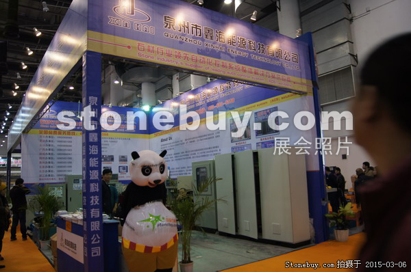 第十五屆廈門石材展