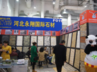 第十五屆廈門石材展
