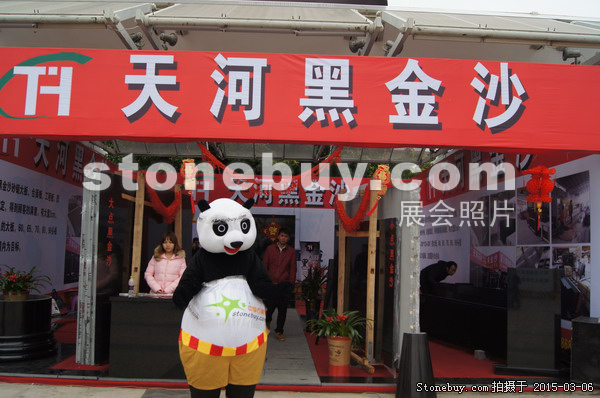 第十五屆廈門石材展