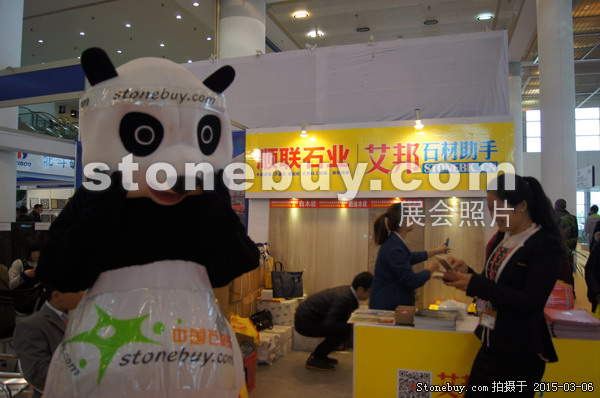 第十五屆廈門石材展