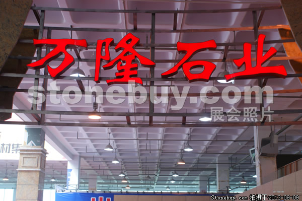 第十一屆萊州石材展