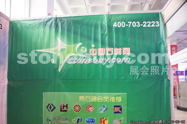 第十一屆萊州石材展