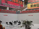 第十一屆萊州石材展