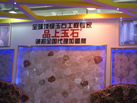 第十一屆萊州石材展