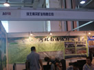第十一屆萊州石材展