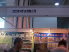 第十一屆萊州石材展