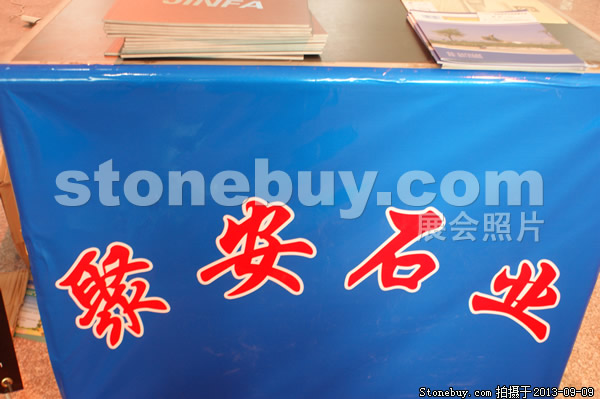 第十一屆萊州石材展