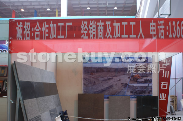 第十一屆萊州石材展