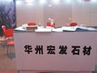 第十一屆萊州石材展