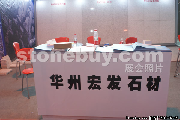 第十一屆萊州石材展