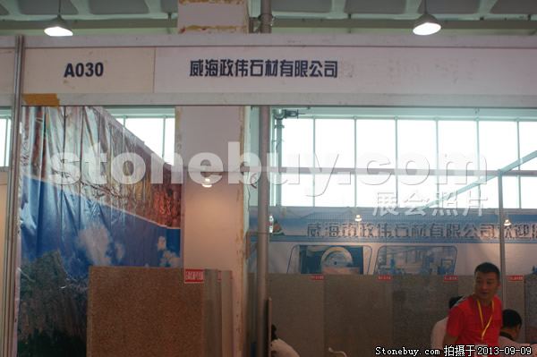 第十一屆萊州石材展