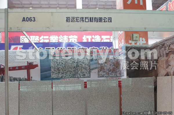 第十一屆萊州石材展