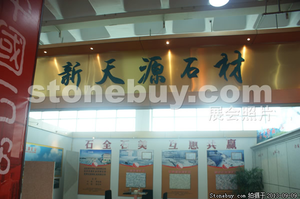 第十一屆萊州石材展