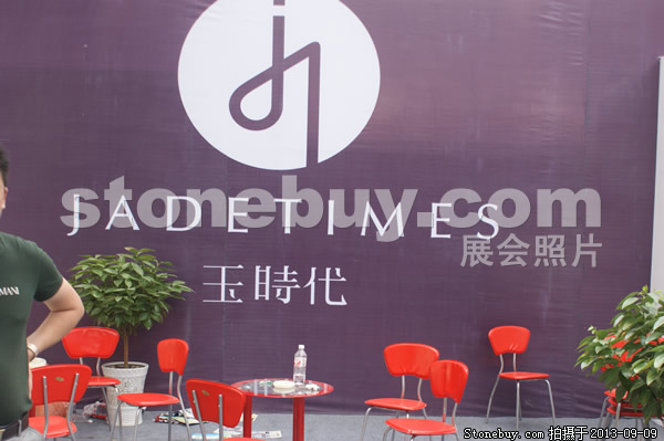 第十一屆萊州石材展