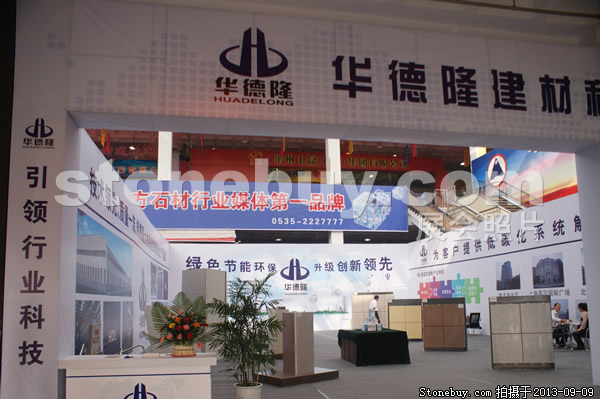 第十一屆萊州石材展